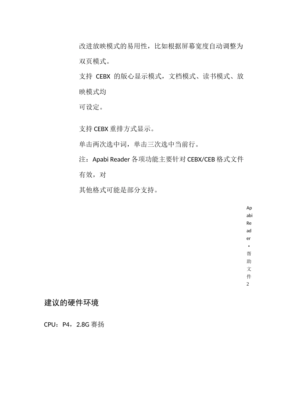 Apabi Reader功能介绍_第2页
