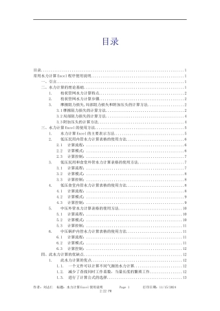 常用水力计算Excel程序说明