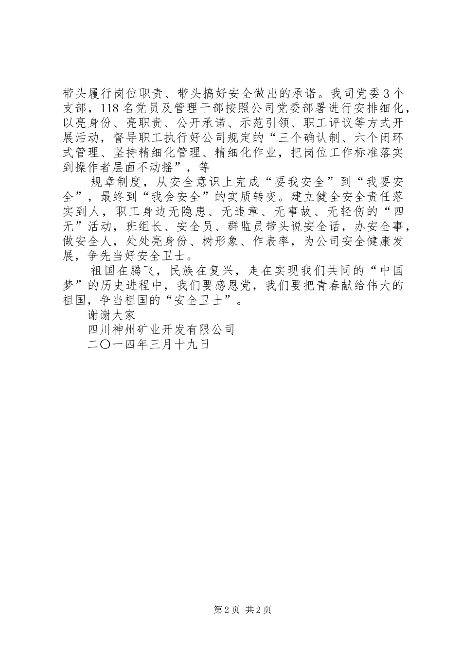 演讲稿感恩党五篇范文 (2)_第2页