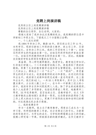 竞聘上岗演讲范文