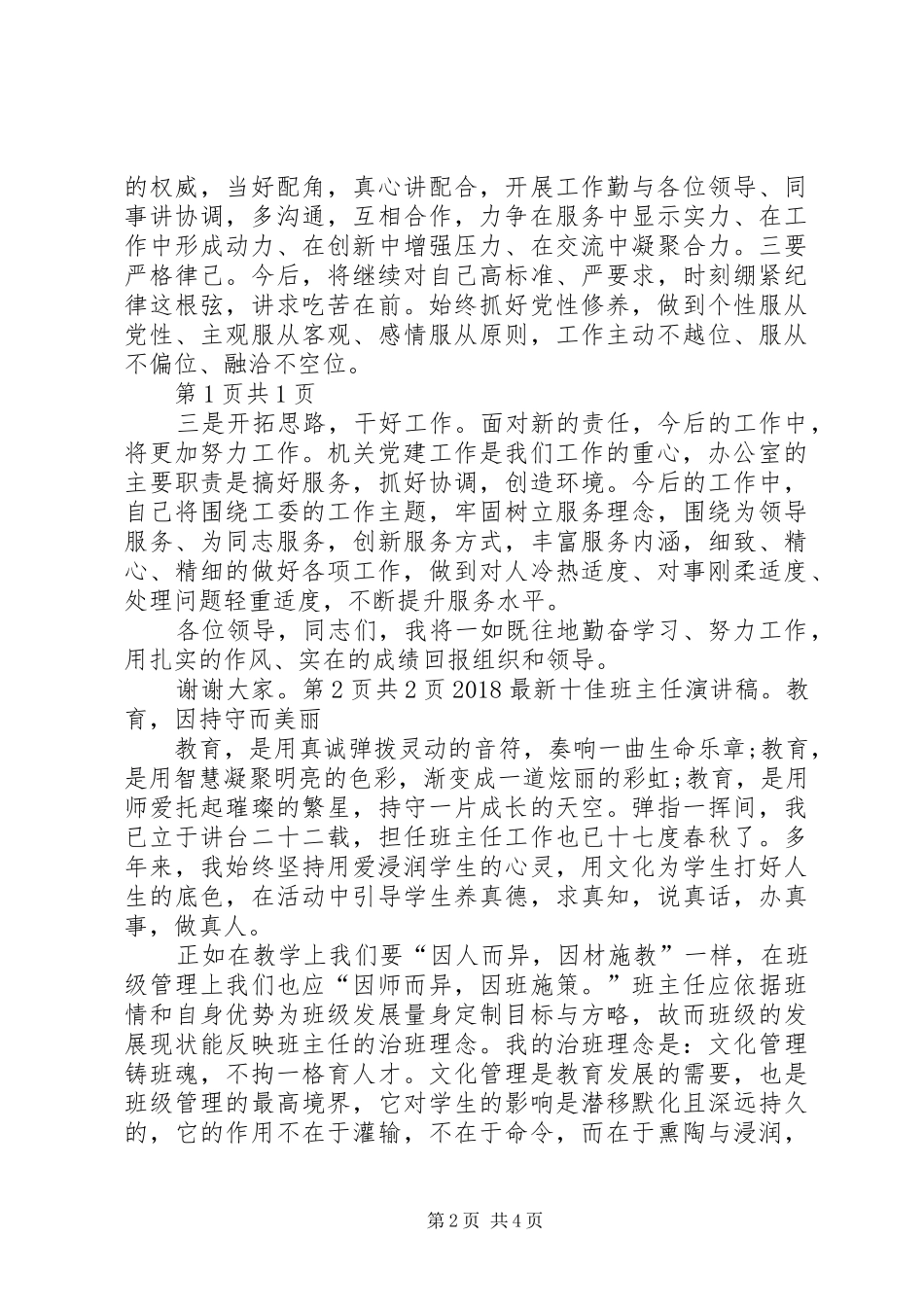 20XX年最新办公室主任就职演讲稿_第2页