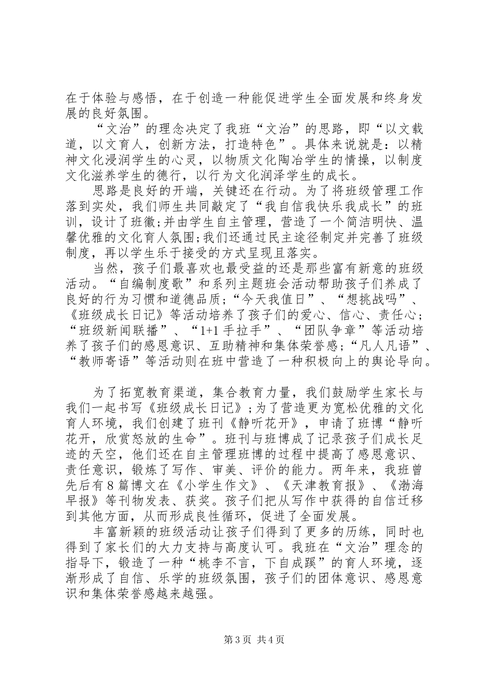 20XX年最新办公室主任就职演讲稿_第3页