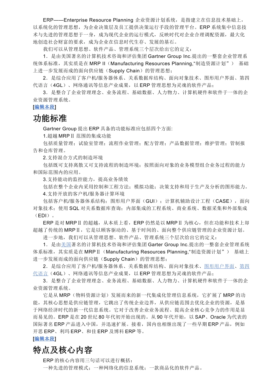 ERP的理念_第2页