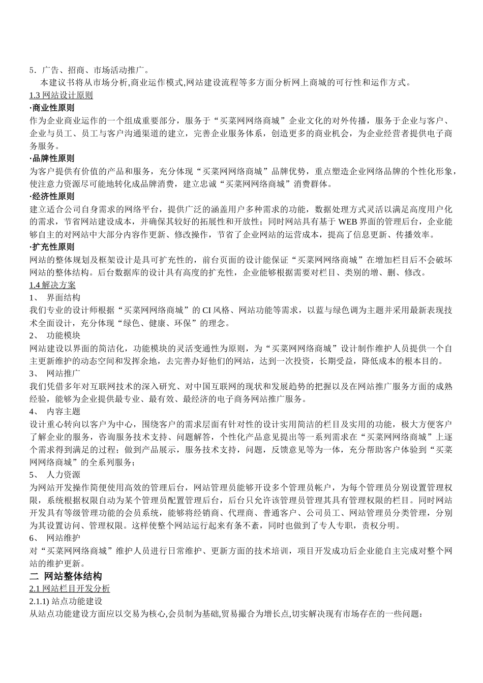 B2C网络商城网站建设方案_第2页