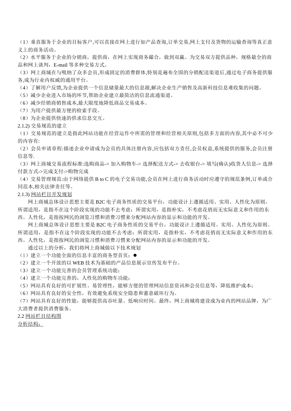 B2C网络商城网站建设方案_第3页