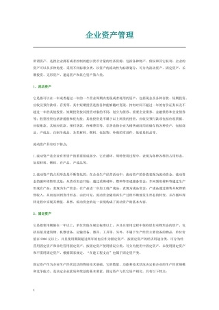 bdw.企业资产管理ecu