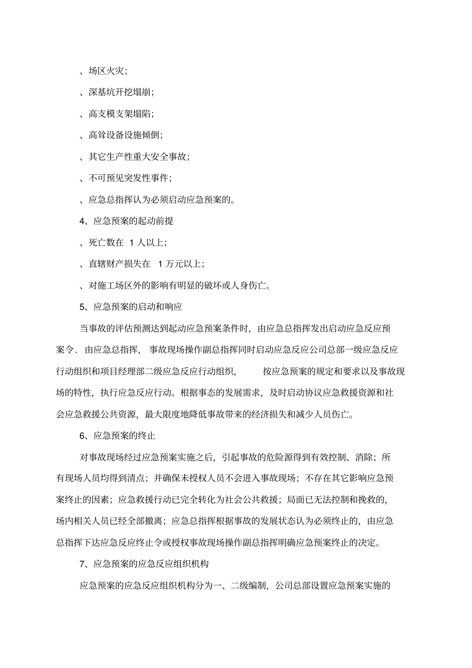 危险性较大的分部分项工程应急救援预案_第3页