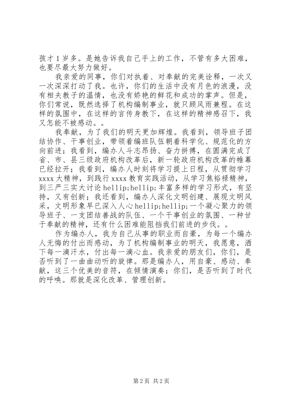 最新公务员爱岗敬业演讲稿范文_第2页