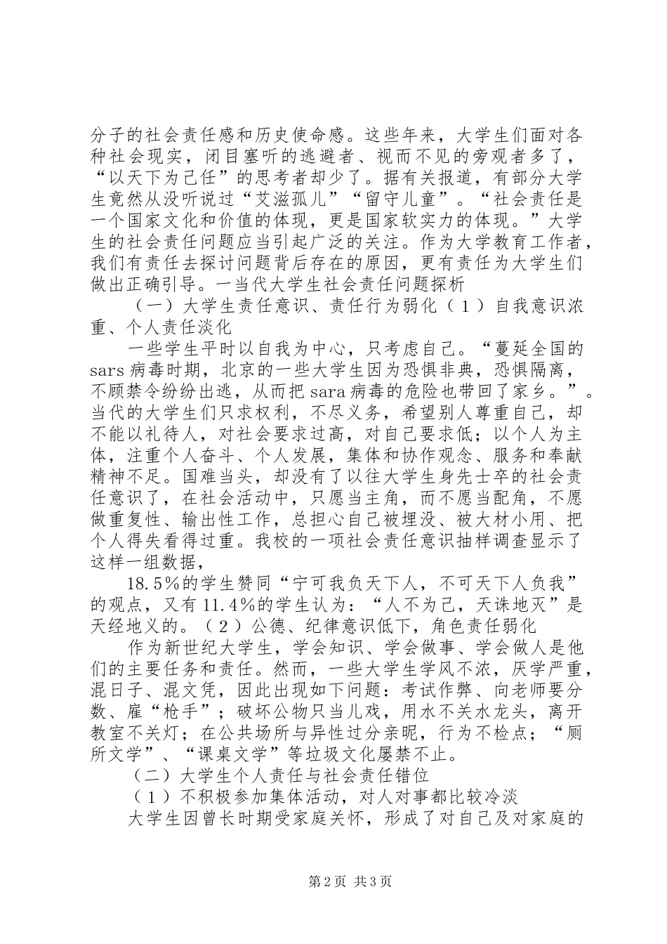 演讲稿范文拯救我们的社会责任感_第2页