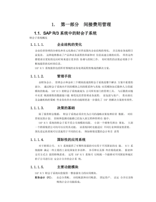 CO功能祥解SAPR3系统中的财会子系统(1)