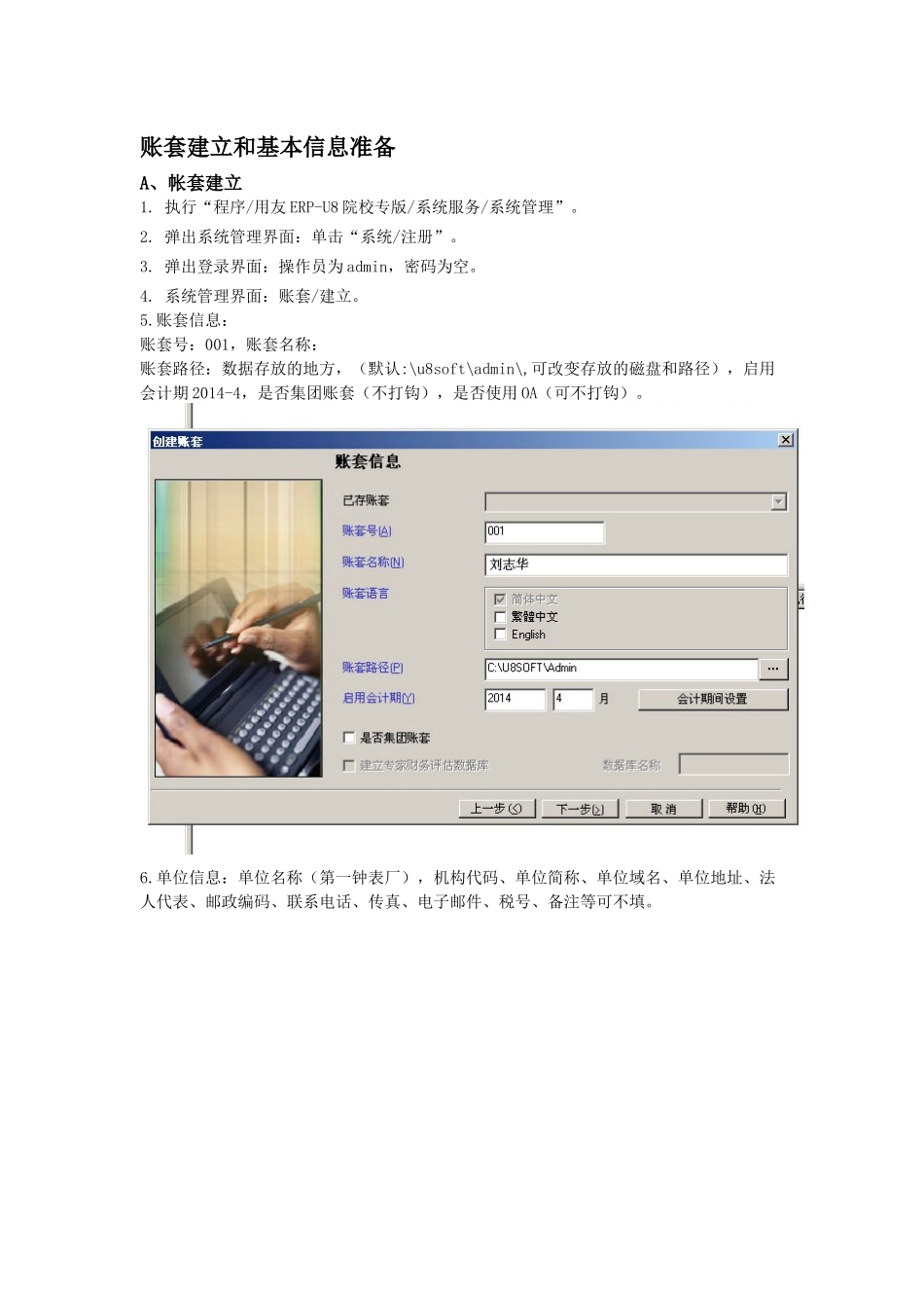 ERP上机报告_第2页