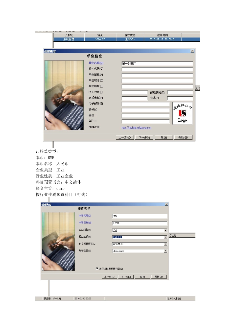 ERP上机报告_第3页