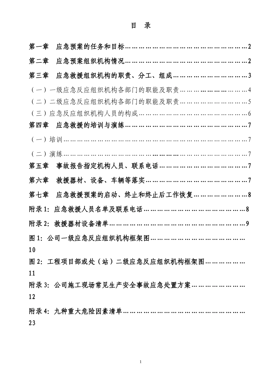 应急救援预案专项方案_第2页