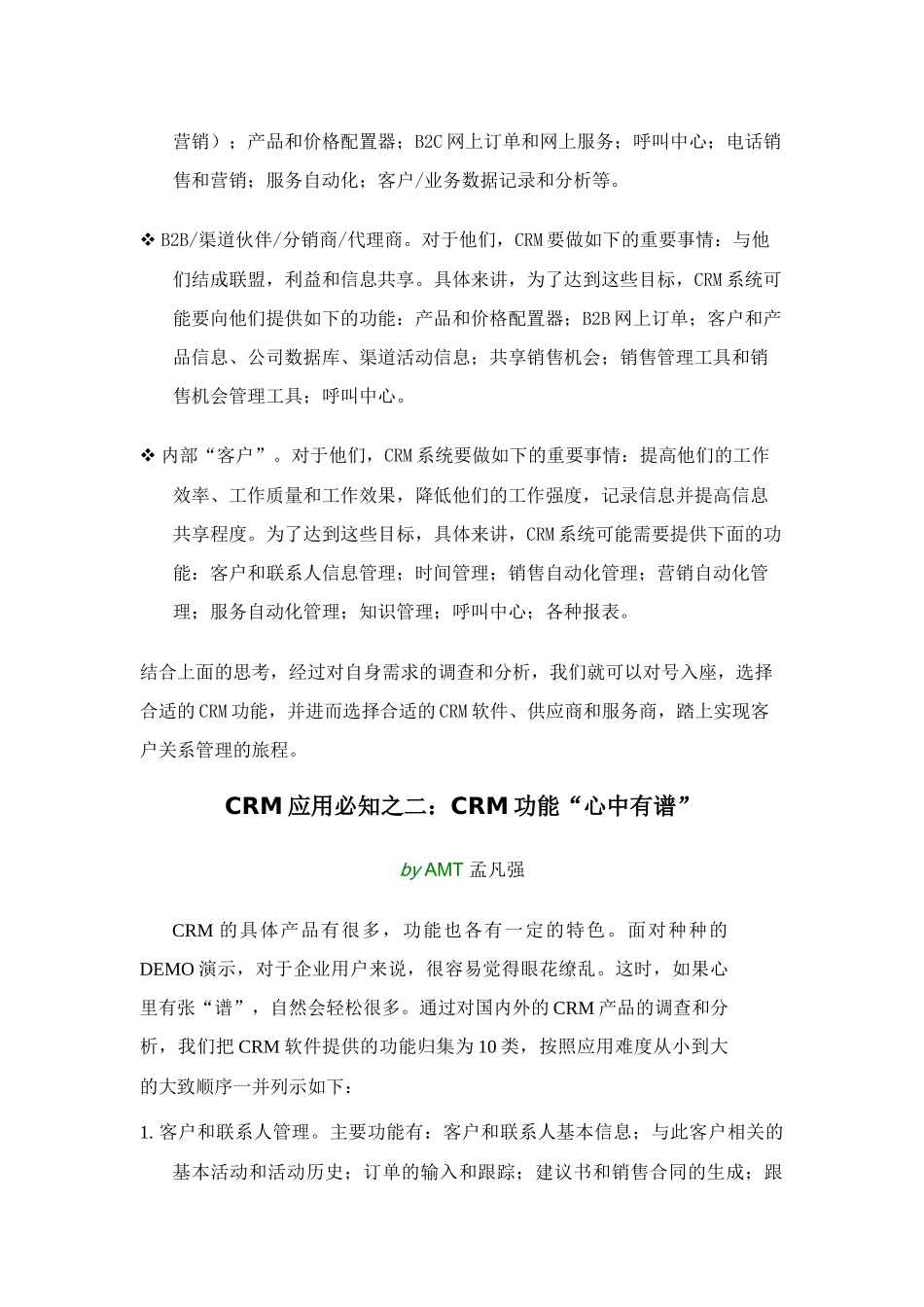CRM应用必知（DOC 16页）_第2页