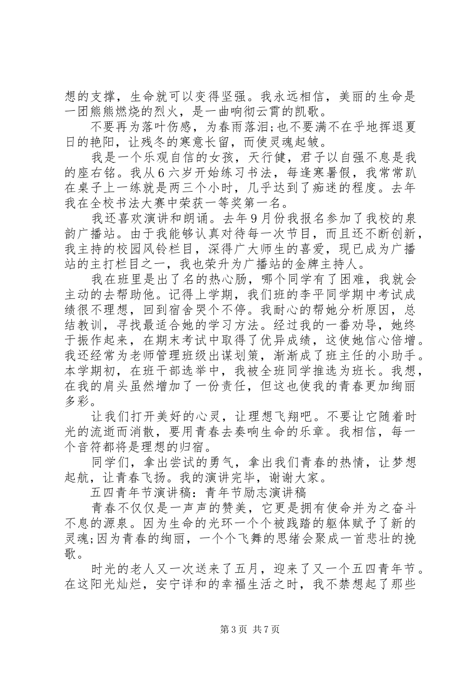 关于五四青年节演讲稿精选范文_第3页