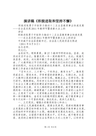 演讲稿范文《积极进取和坚持不懈》