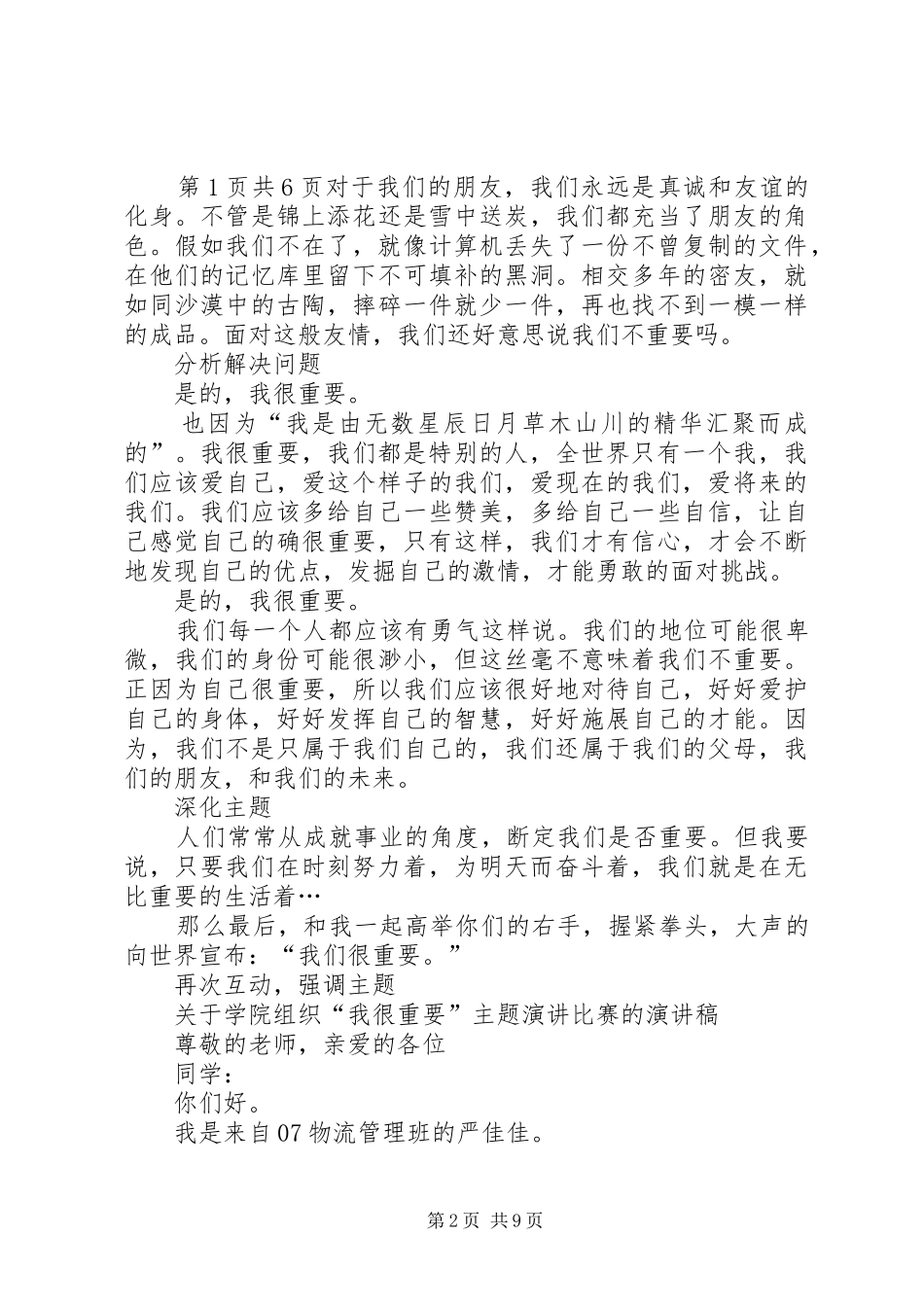 演讲比赛的演讲稿2篇[范文大全]_第2页