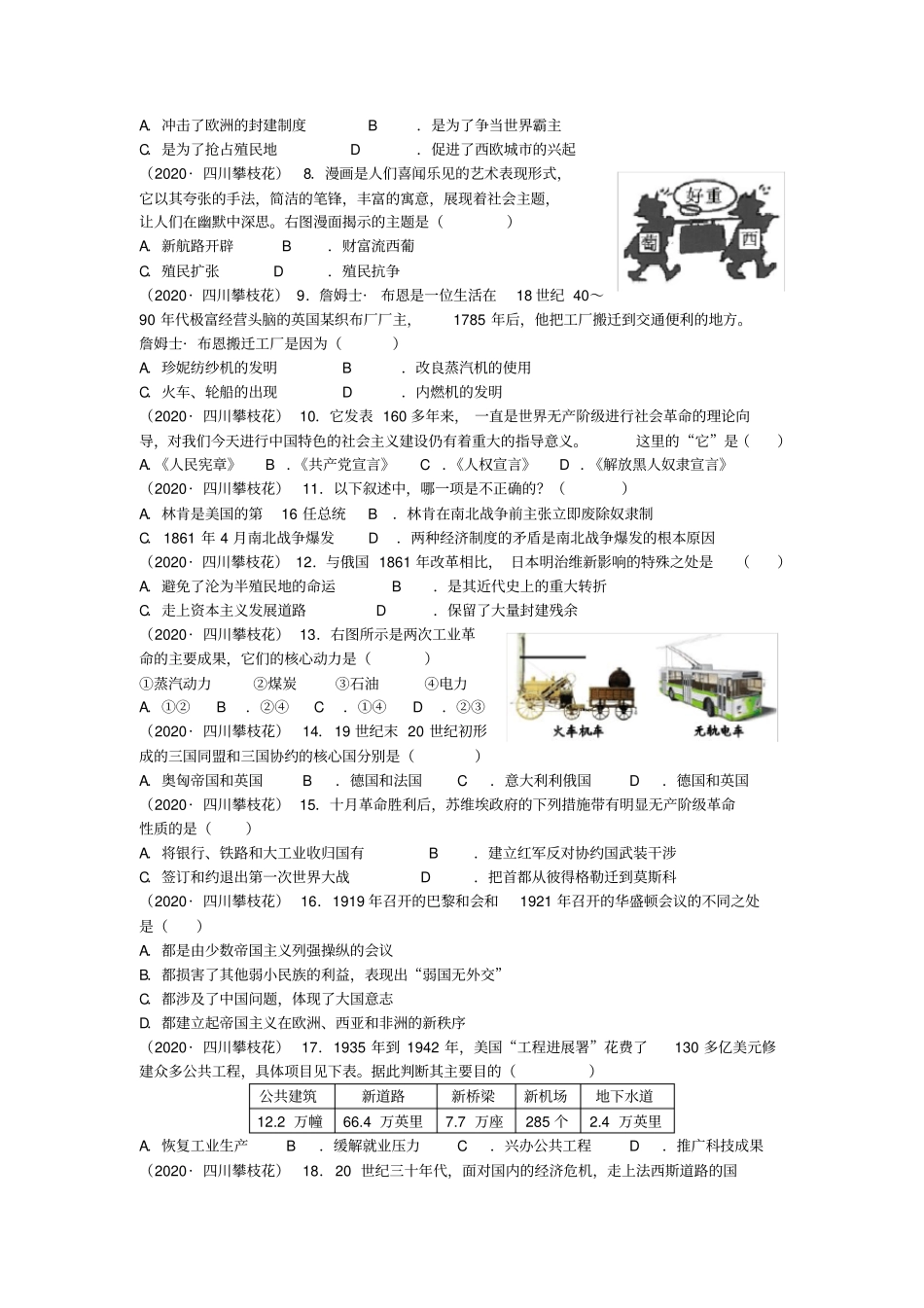 四川省攀枝花市2020年中考历史真题试题(含答案)(1)_第2页