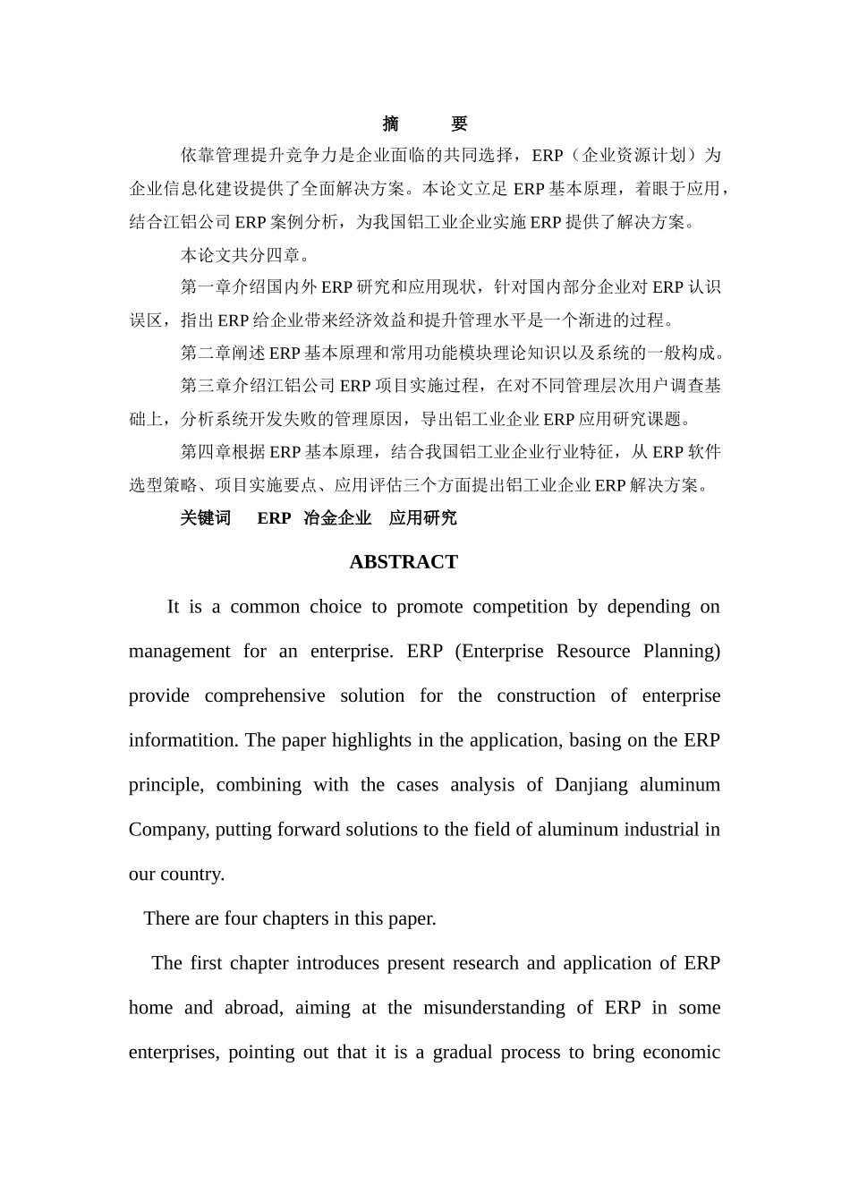 ERP(企业资源计划)_第1页