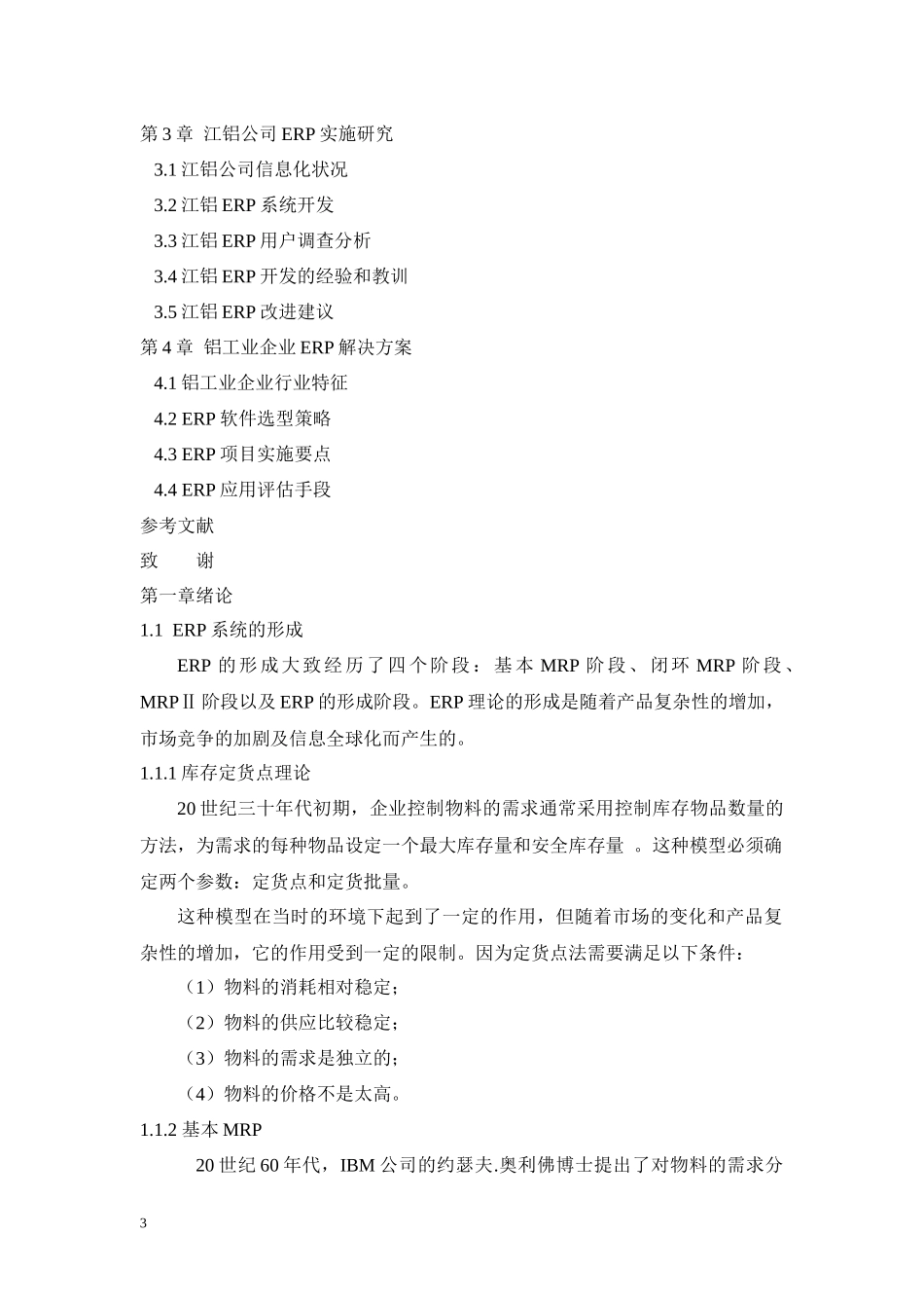 ERP(企业资源计划)_第3页