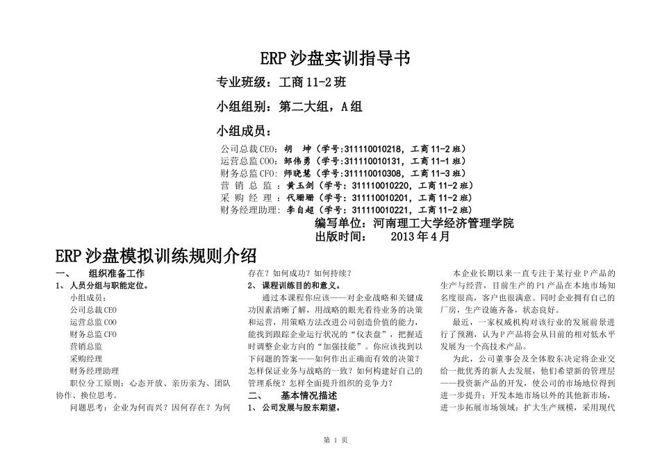 ERP沙盘实训指导书(2)_第1页