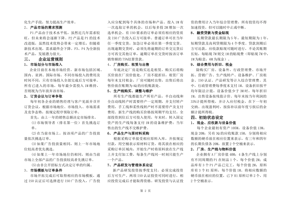 ERP沙盘实训指导书(2)_第2页