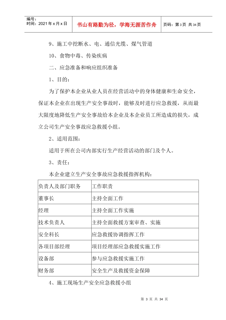 应急预案(teq)_第3页