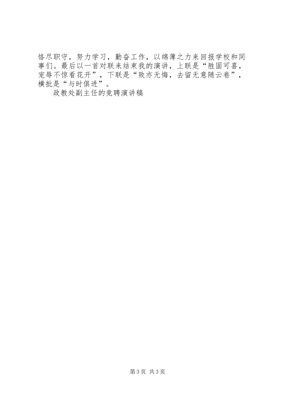 政教处副主任的竞聘演讲_第3页