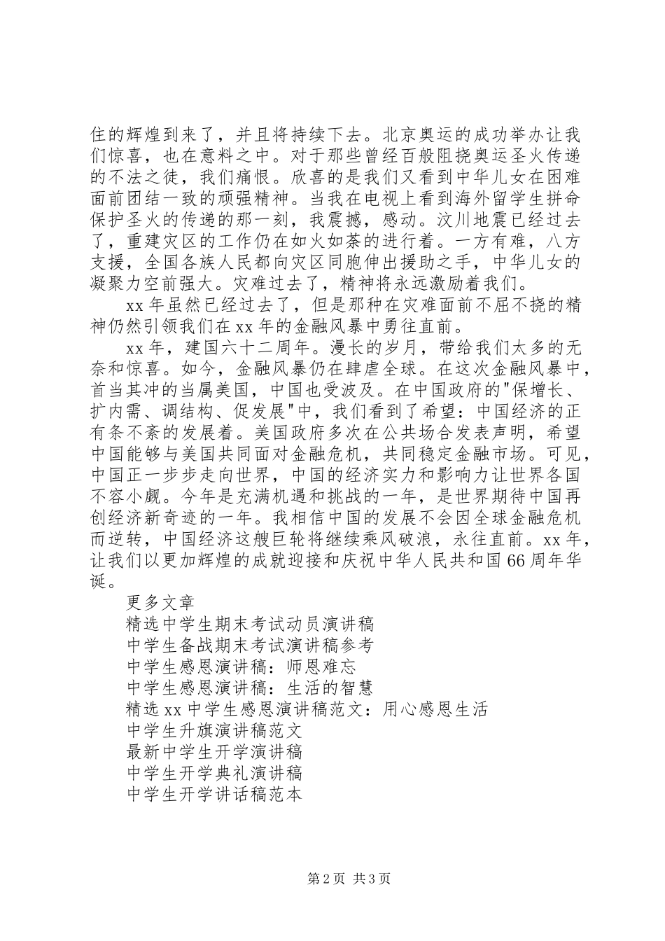 XX国庆节演讲稿范文_第2页