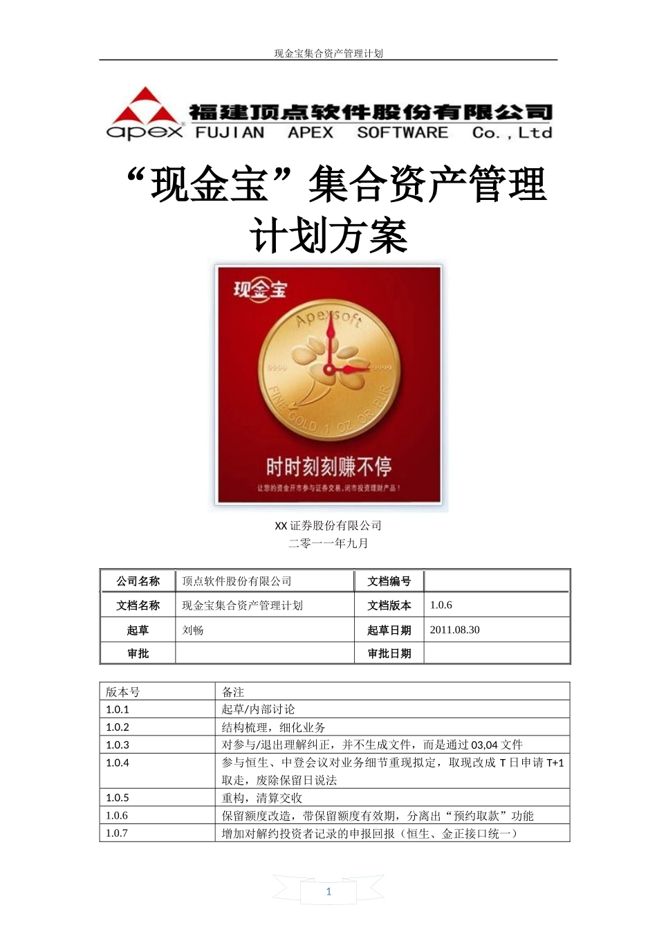 (对外)金航“现金宝”集合资产管理计划方案_第1页