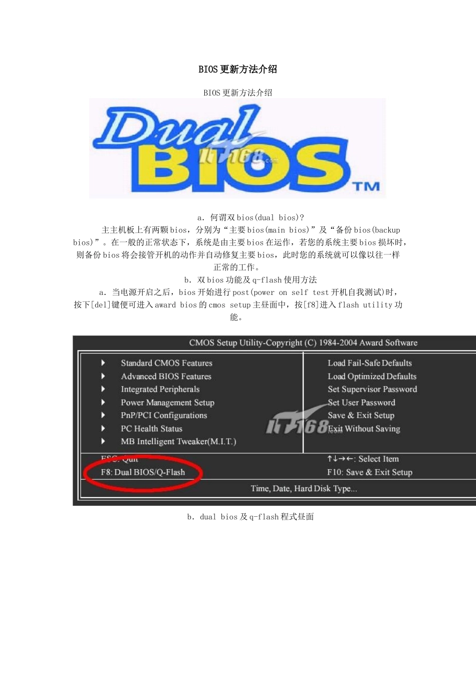 BIOS更新方法介绍_第1页