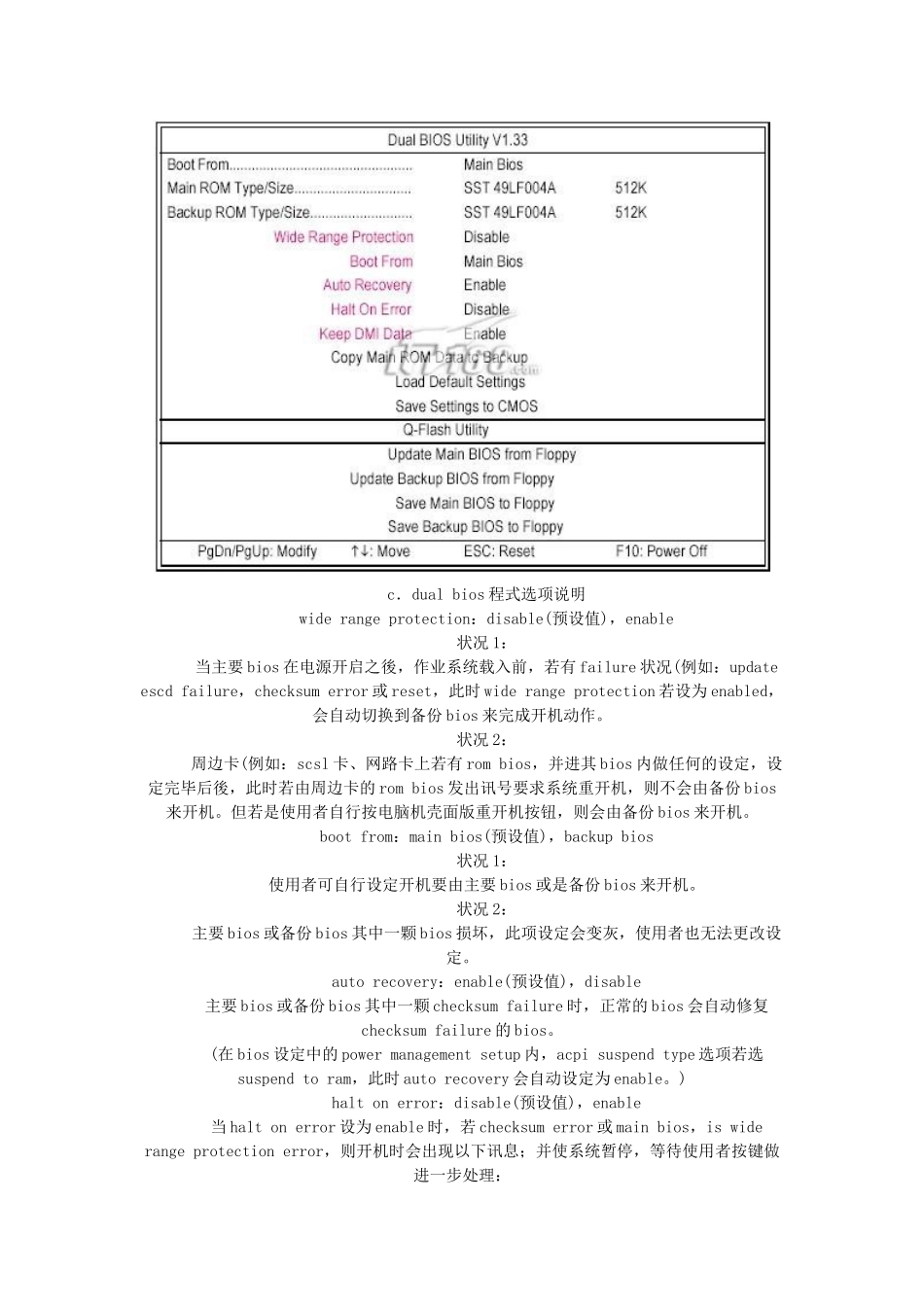 BIOS更新方法介绍_第2页