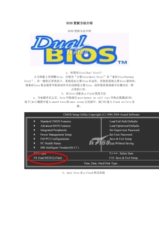 BIOS更新方法介绍