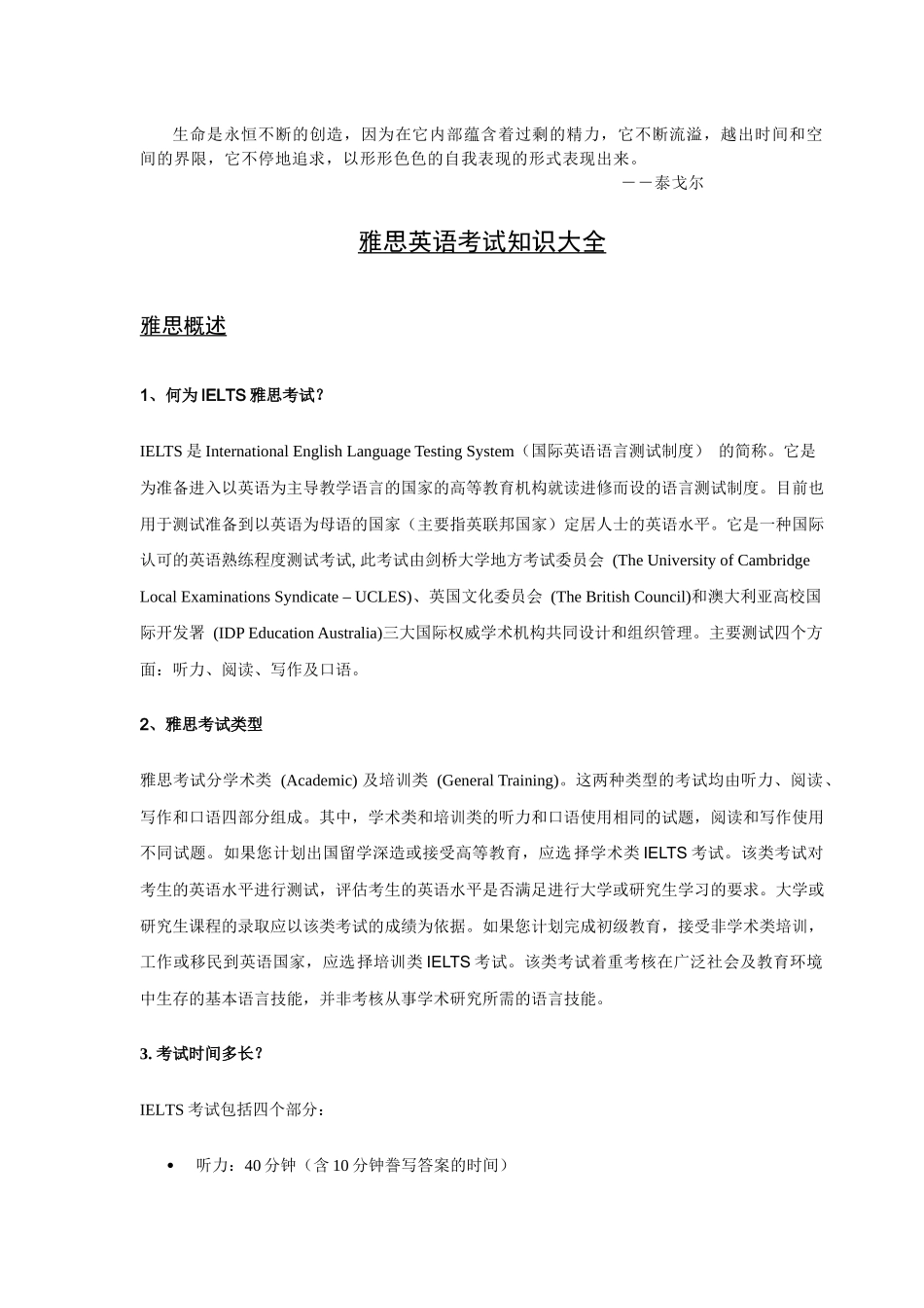 Aakzkmp雅思英语考试知识大全_第1页