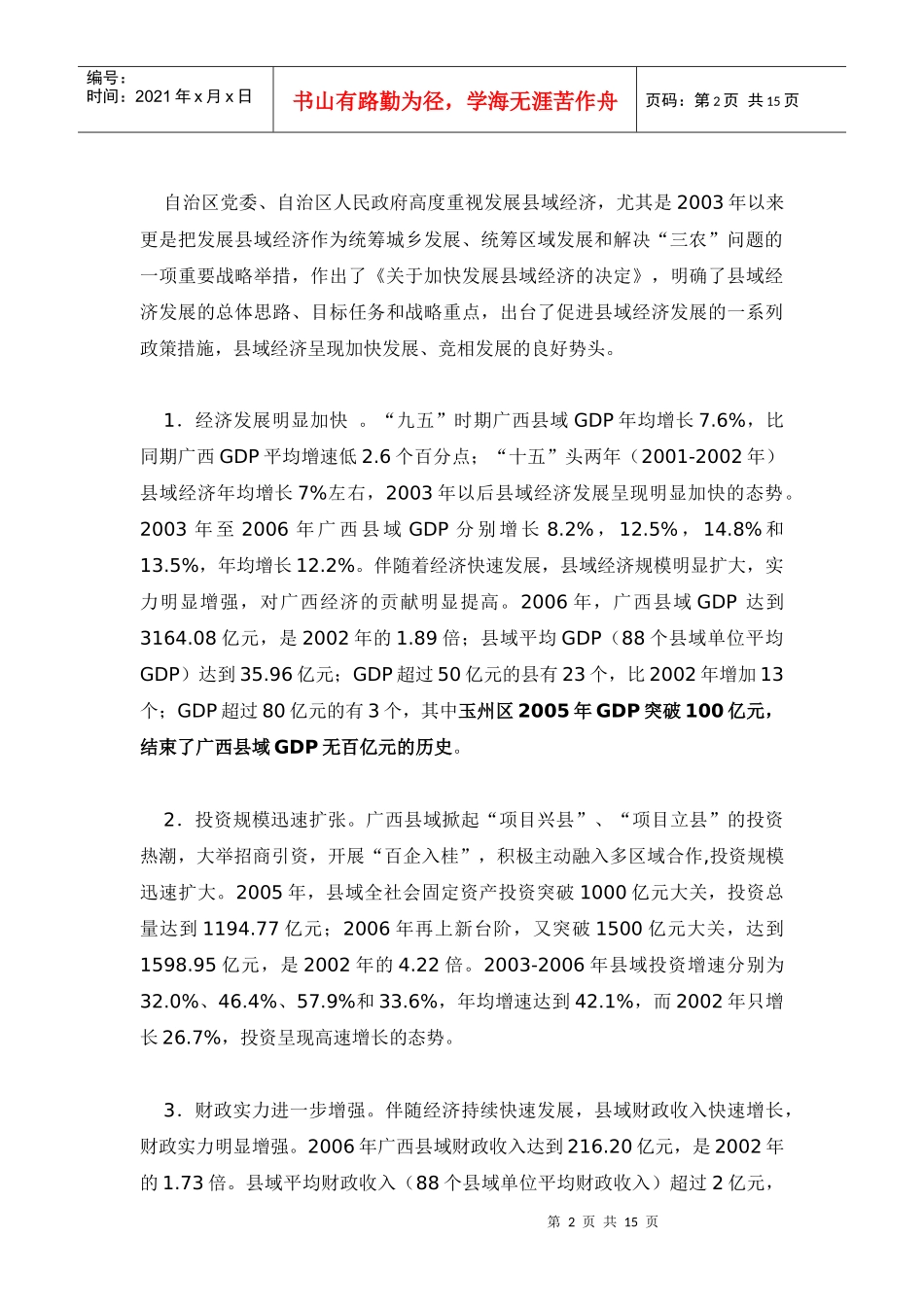 广西县域经济发展与主导产业研究_第2页