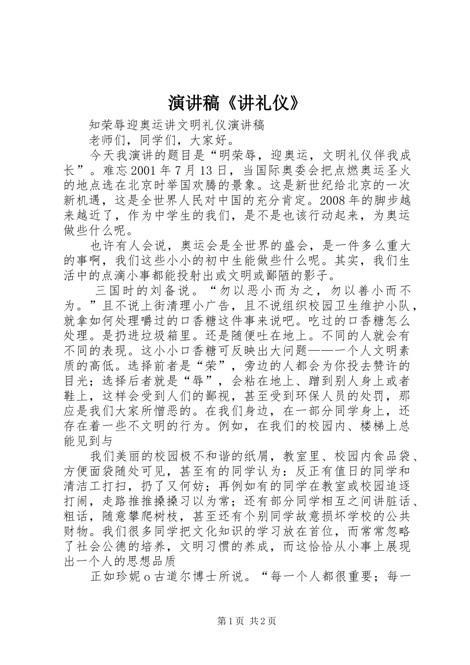 演讲稿范文《讲礼仪》_第1页