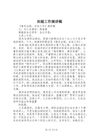 治超工作演讲稿范文