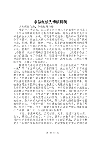 争做红烛先锋演讲