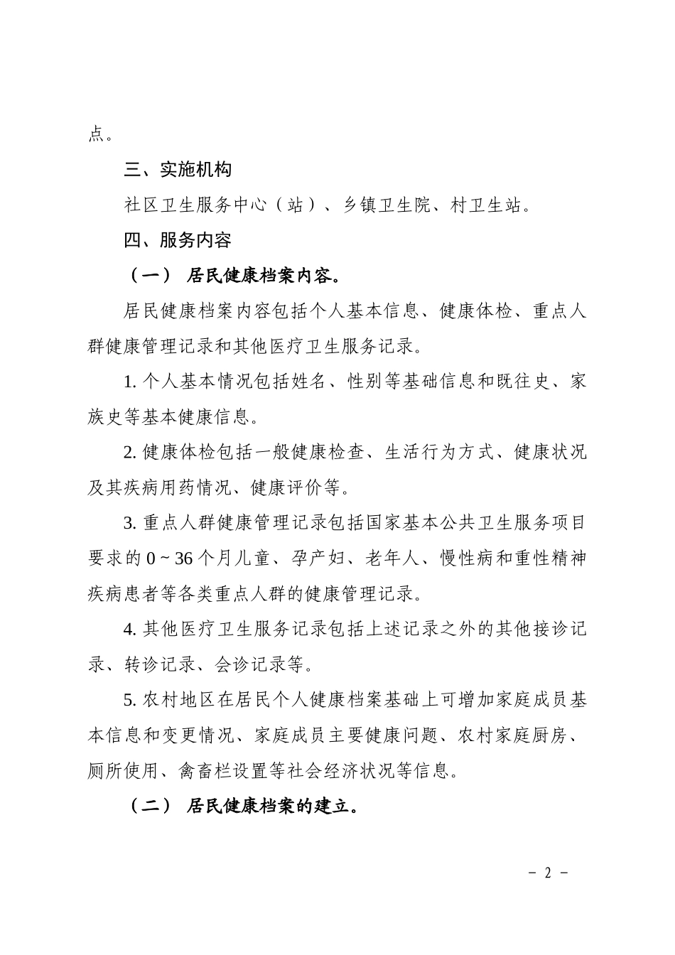 广东省城乡居民健康档案项目实施方案_第2页