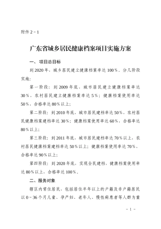 广东省城乡居民健康档案项目实施方案
