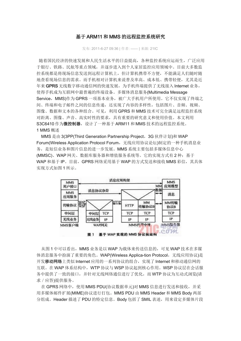 ARM11和MMS的远程监控系统研究_第1页
