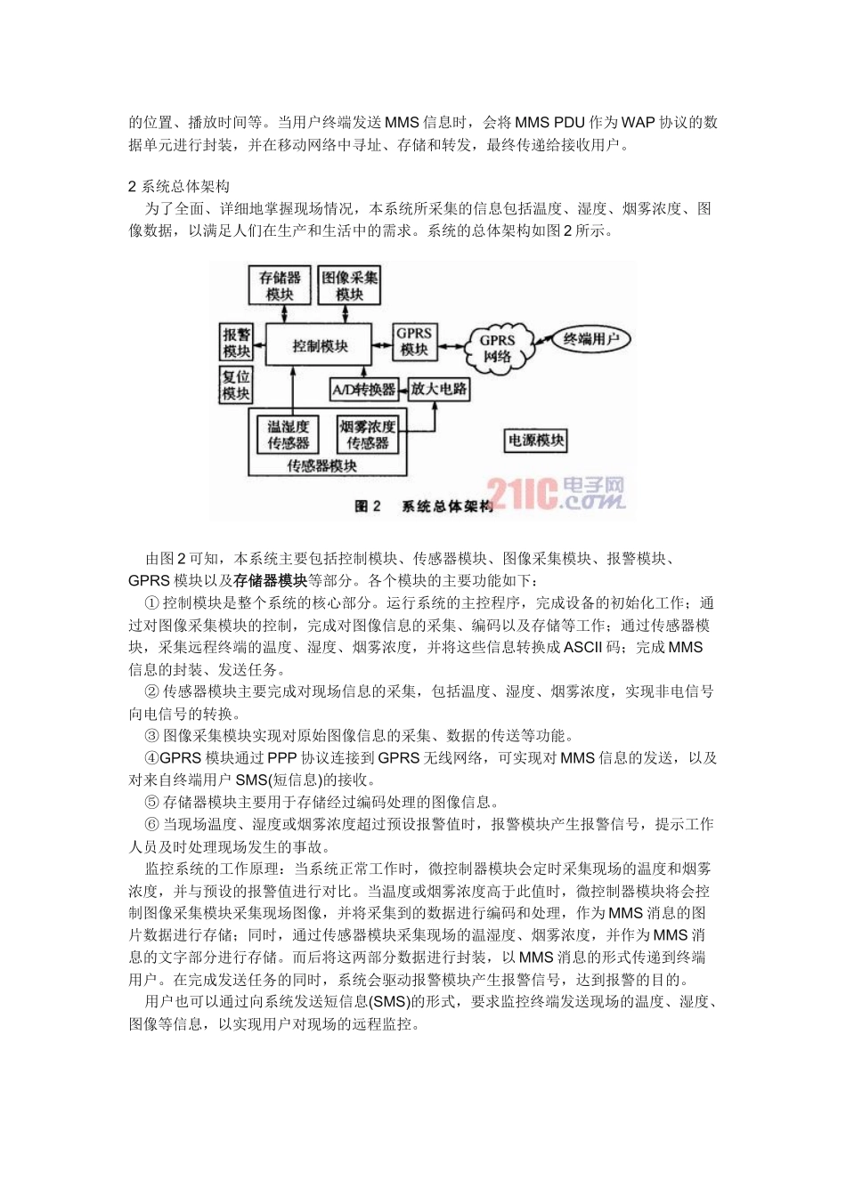 ARM11和MMS的远程监控系统研究_第2页