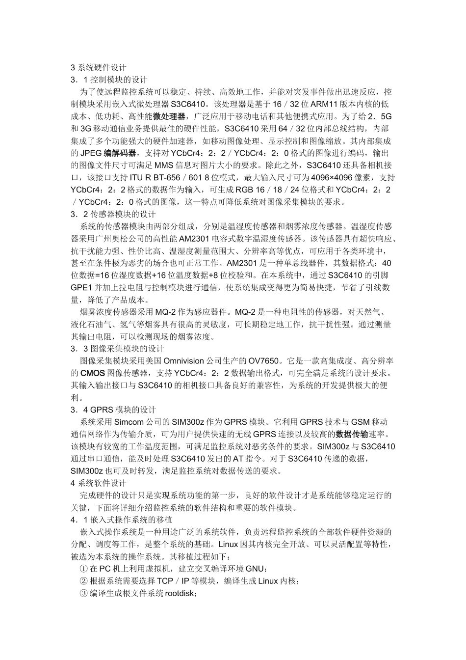 ARM11和MMS的远程监控系统研究_第3页