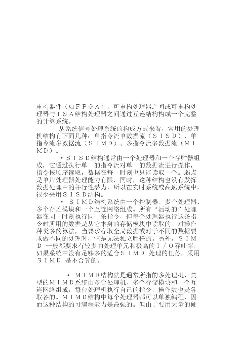 DSP与FPGA实时信号处理系统介绍_第2页