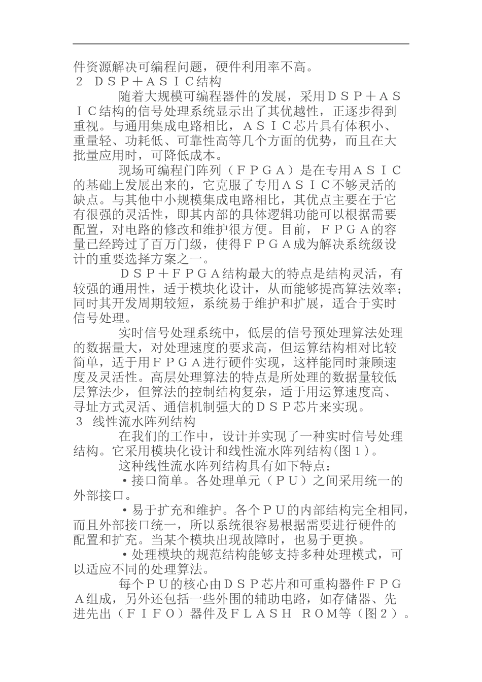 DSP与FPGA实时信号处理系统介绍_第3页