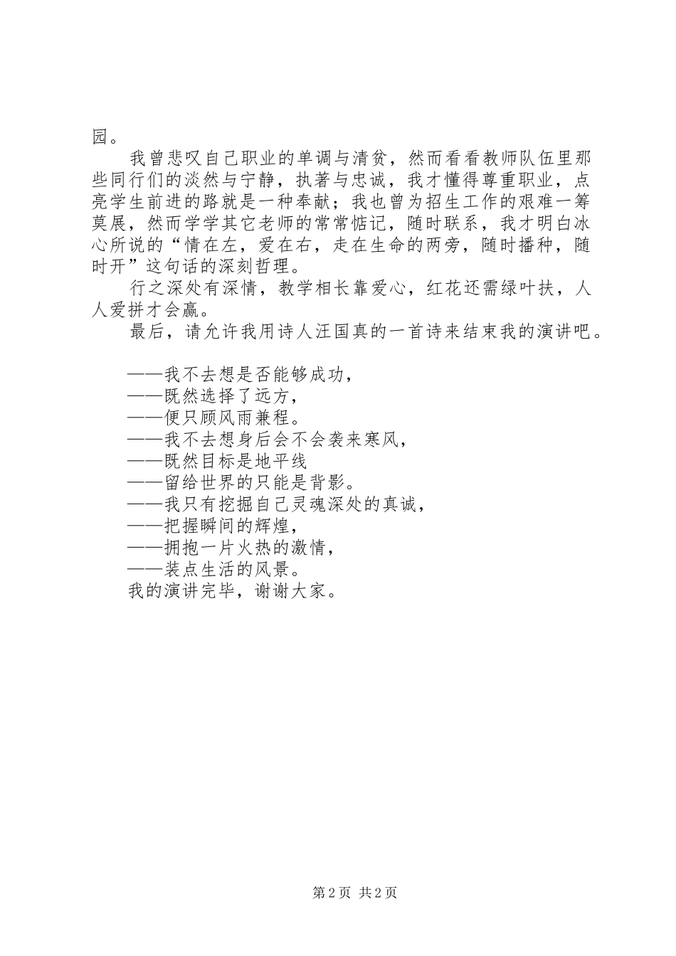 心得演讲稿范文：绿叶对根的情怀_第2页