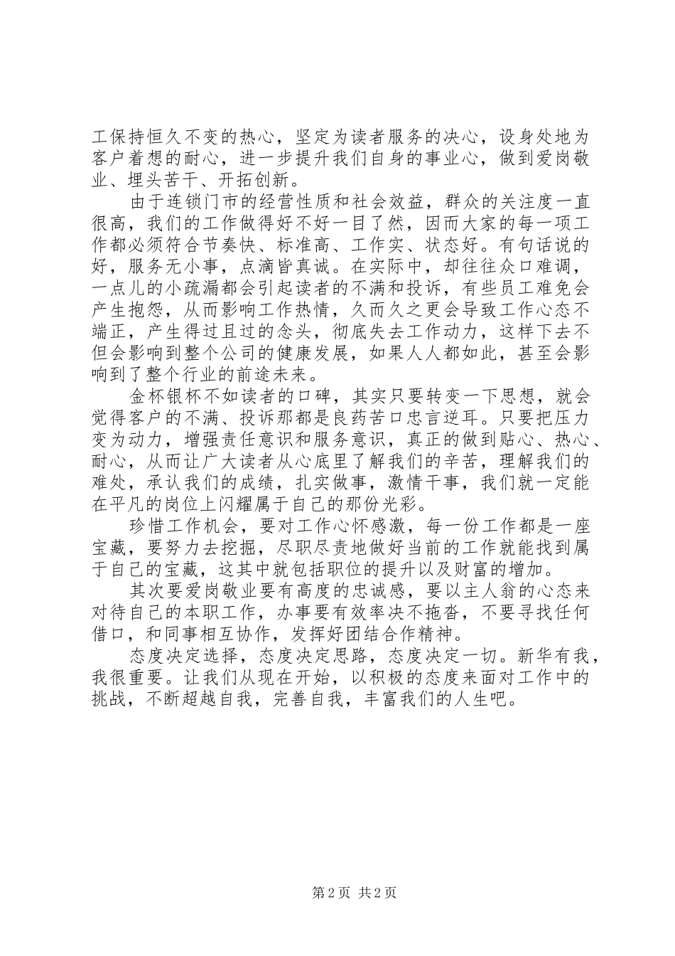 工作赢在心态演讲稿范文_第2页