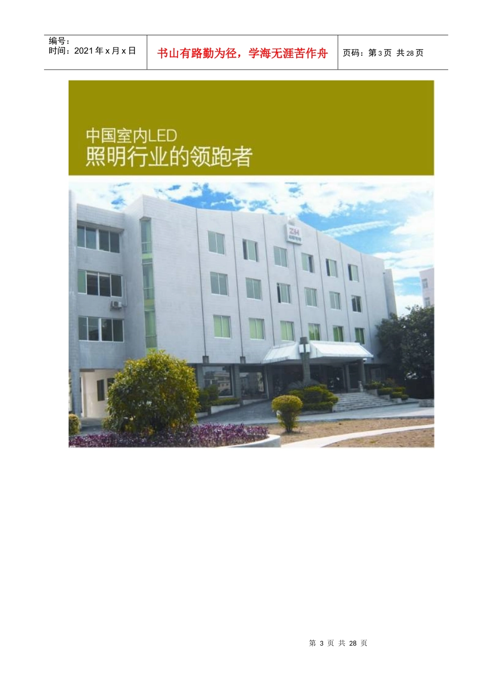 广州XXXX科技有限公司招商手册_第3页