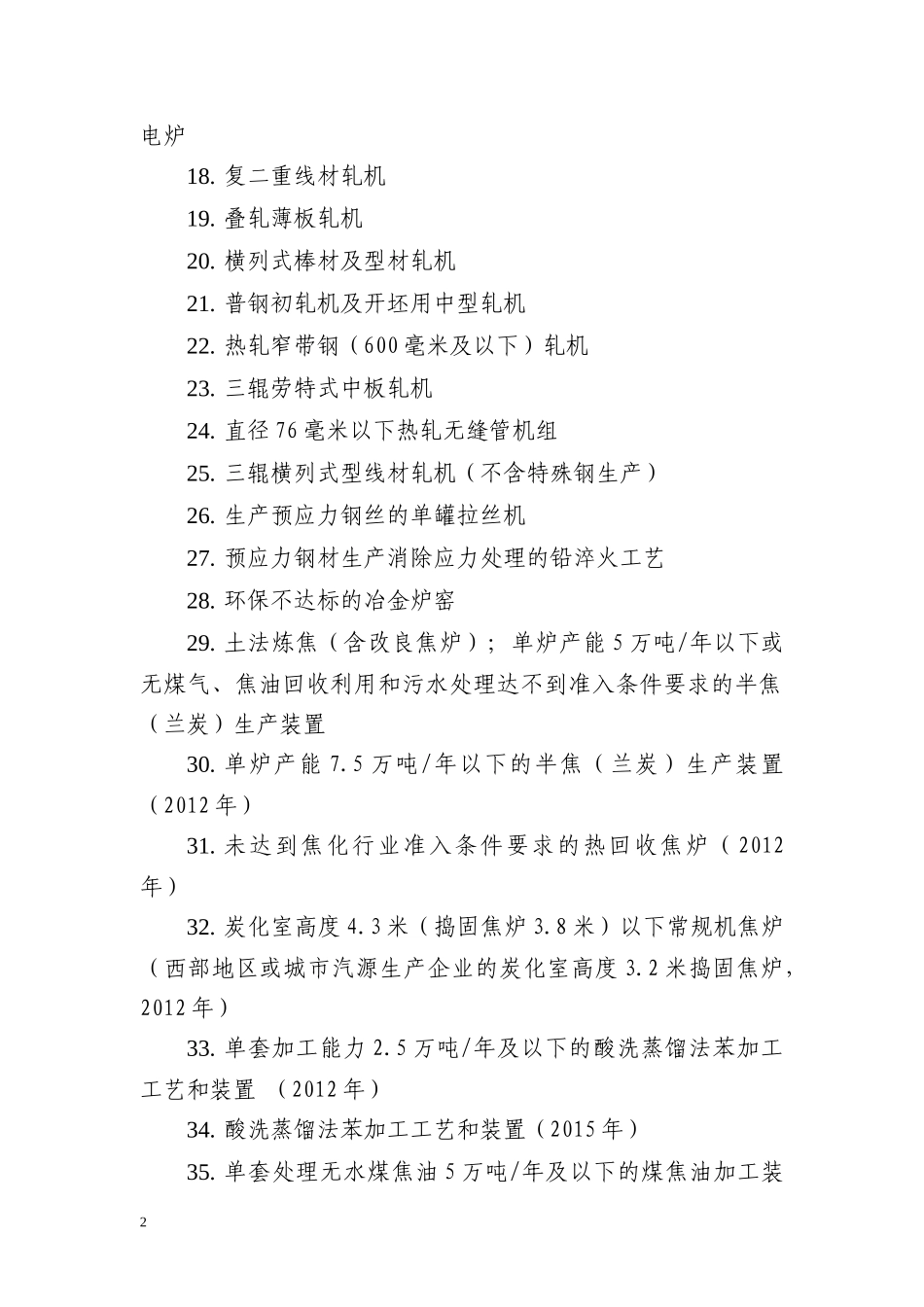 (中华人民共和国工业和信息化部公告工产业〔XXXX〕_第2页