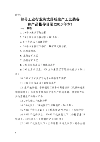 (中华人民共和国工业和信息化部公告工产业〔XXXX〕